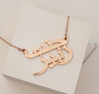 Urdu  Couple Name Necklace